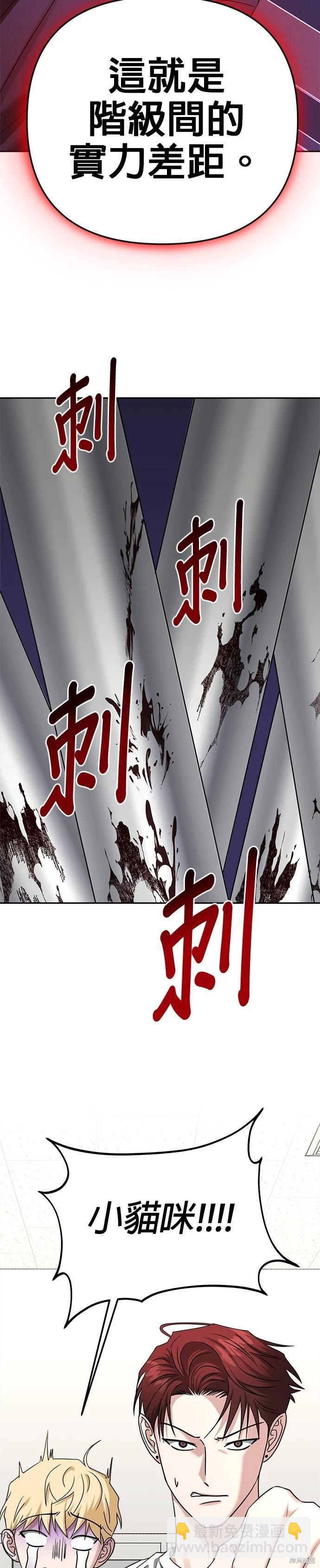 請以惡魔之名喚我 - 第85話 - 2