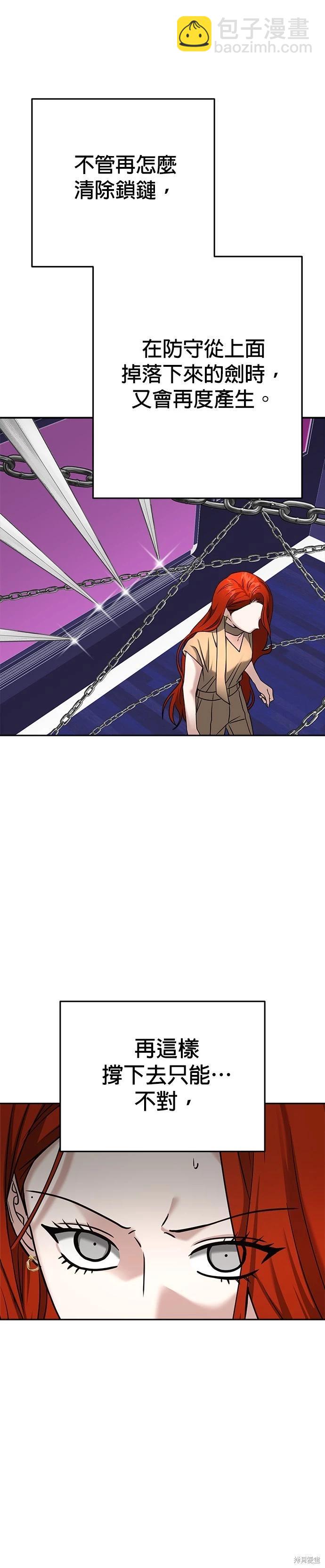 請以惡魔之名喚我 - 第85話 - 4