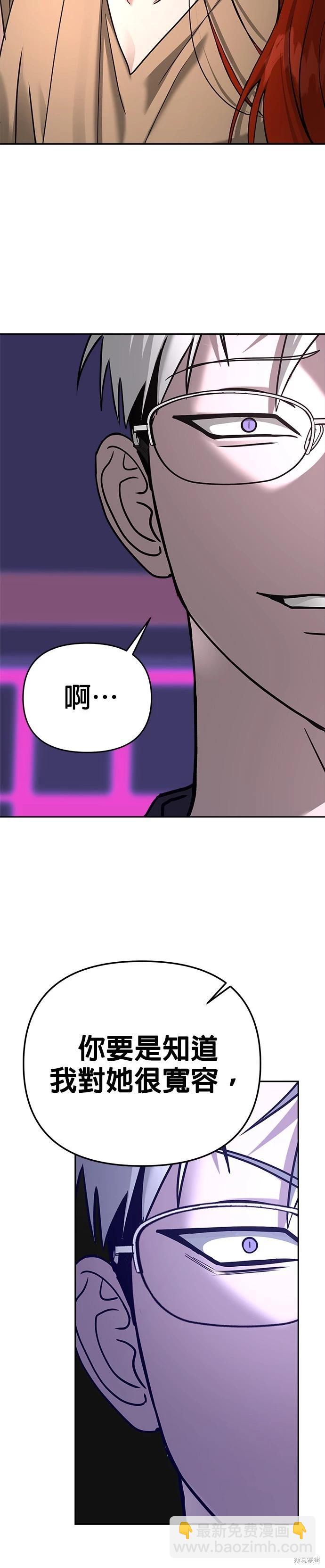 請以惡魔之名喚我 - 第85話 - 7