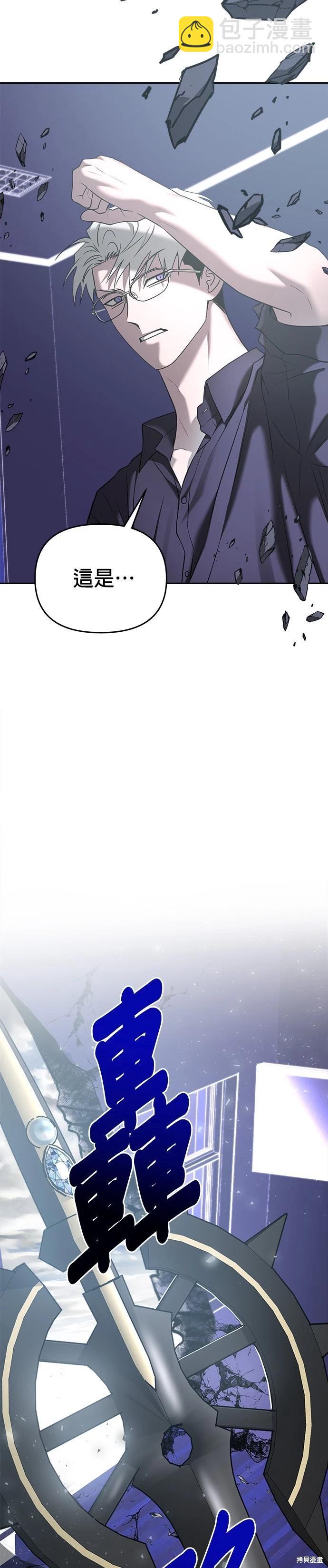 請以惡魔之名喚我 - 第85話 - 2