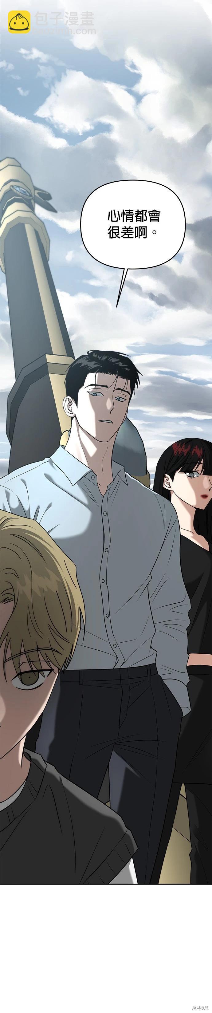 請以惡魔之名喚我 - 第85話 - 4