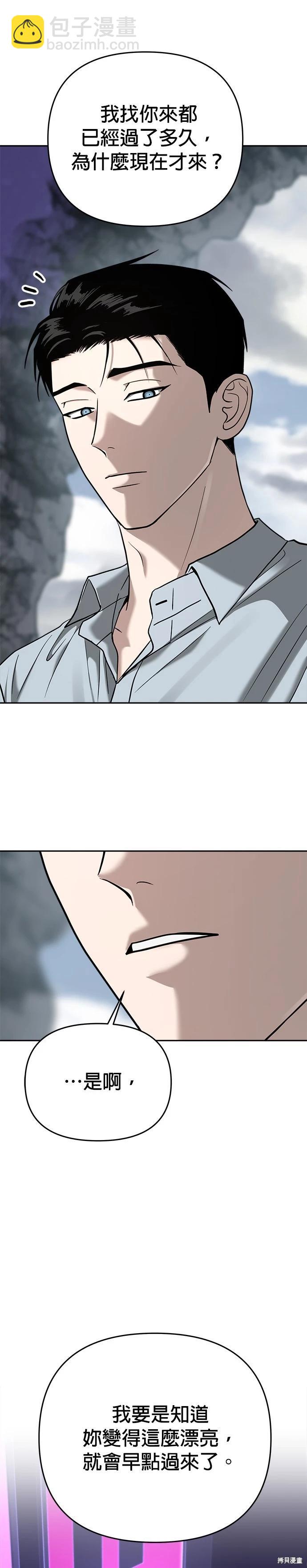 請以惡魔之名喚我 - 第85話 - 5