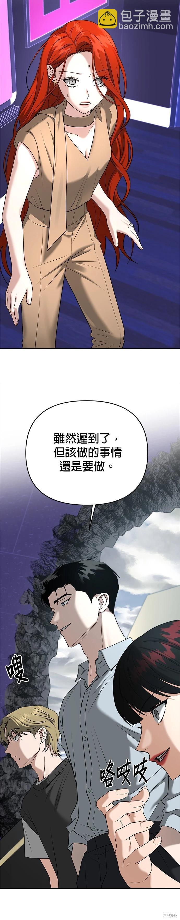 請以惡魔之名喚我 - 第85話 - 6