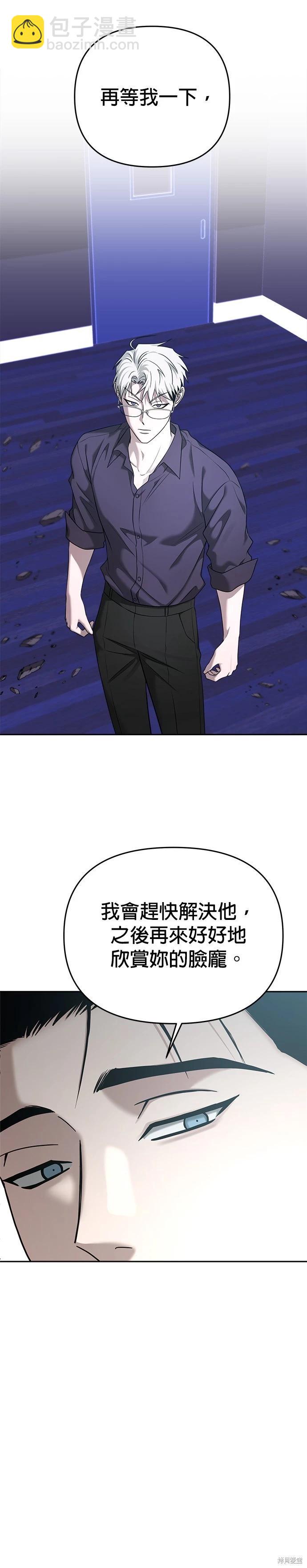 請以惡魔之名喚我 - 第85話 - 7