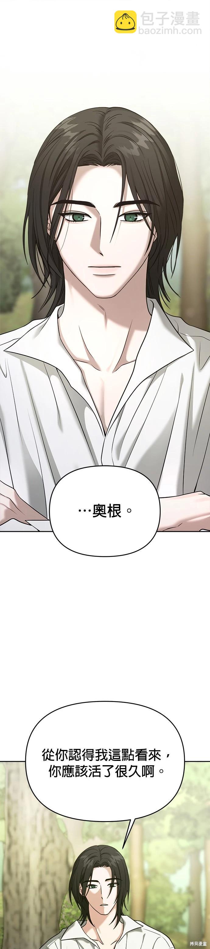 請以惡魔之名喚我 - 第85話 - 2