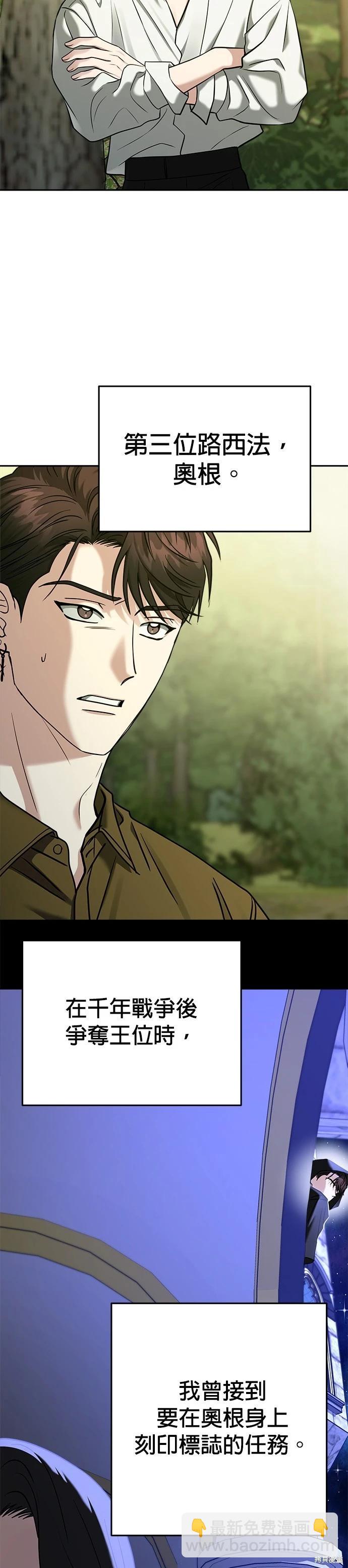 請以惡魔之名喚我 - 第85話 - 3