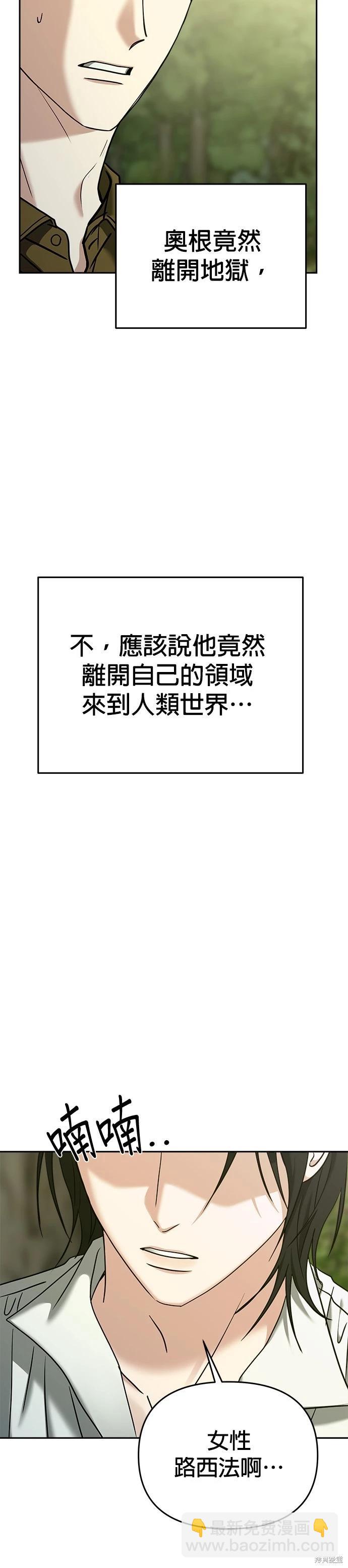 請以惡魔之名喚我 - 第85話 - 5