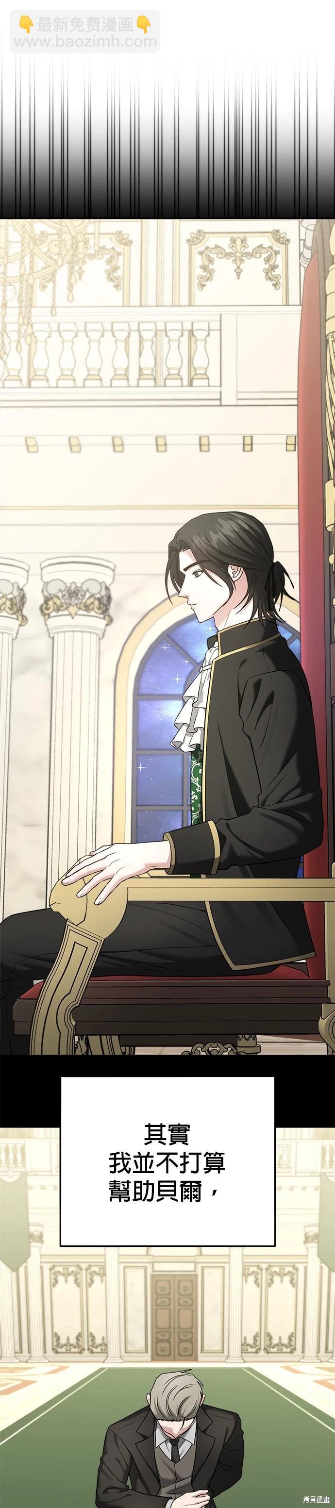 請以惡魔之名喚我 - 第85話 - 6