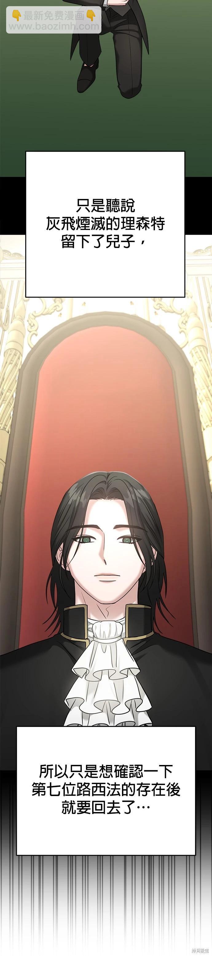 請以惡魔之名喚我 - 第85話 - 7