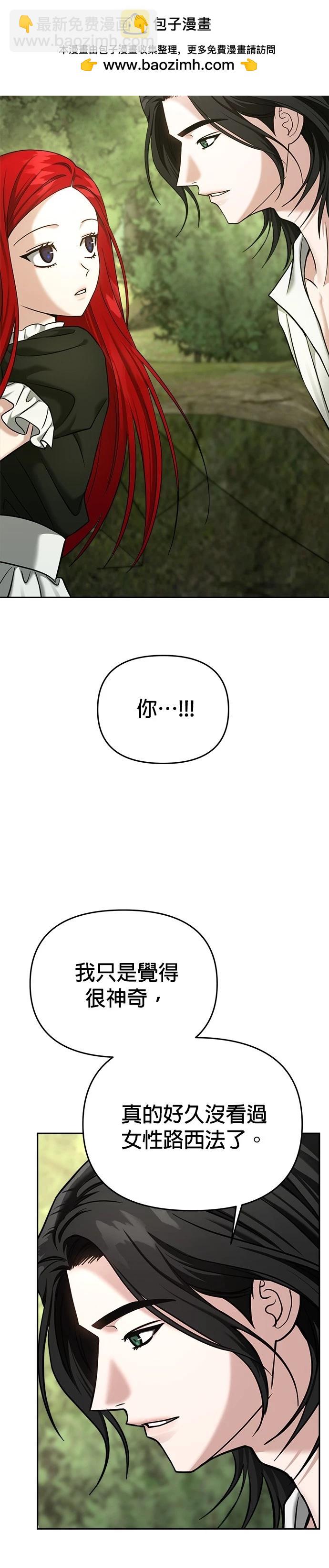 請以惡魔之名喚我 - 第85話 - 2