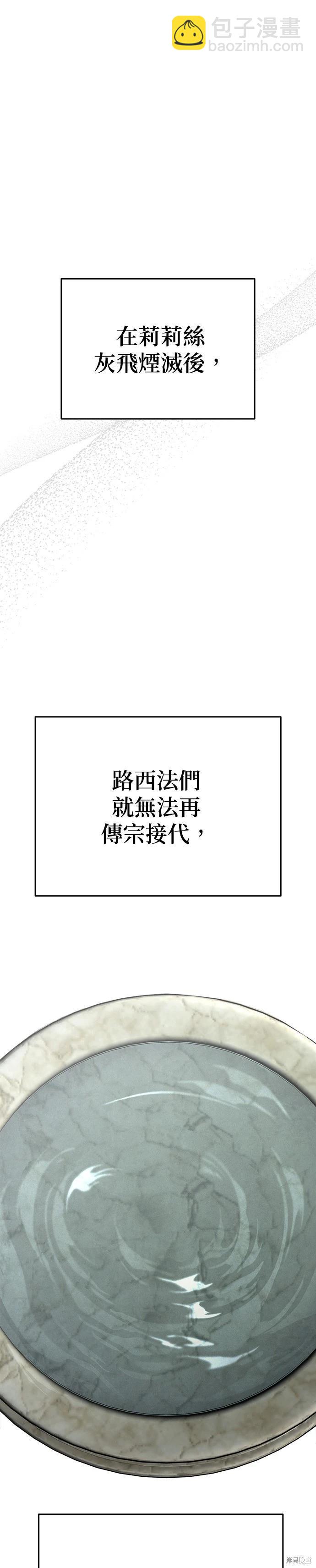 請以惡魔之名喚我 - 第85話 - 3