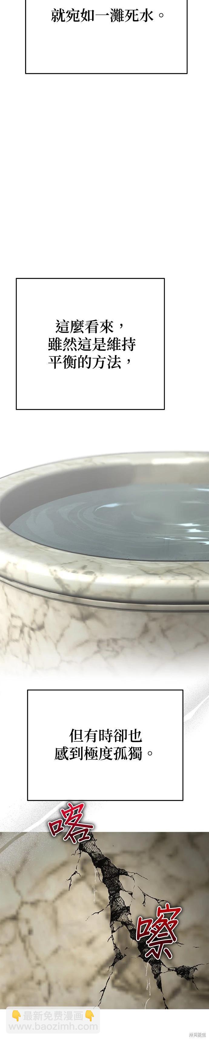 請以惡魔之名喚我 - 第85話 - 4