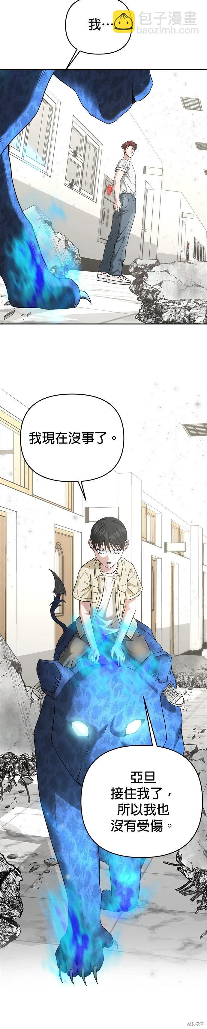 請以惡魔之名喚我 - 第85話 - 4