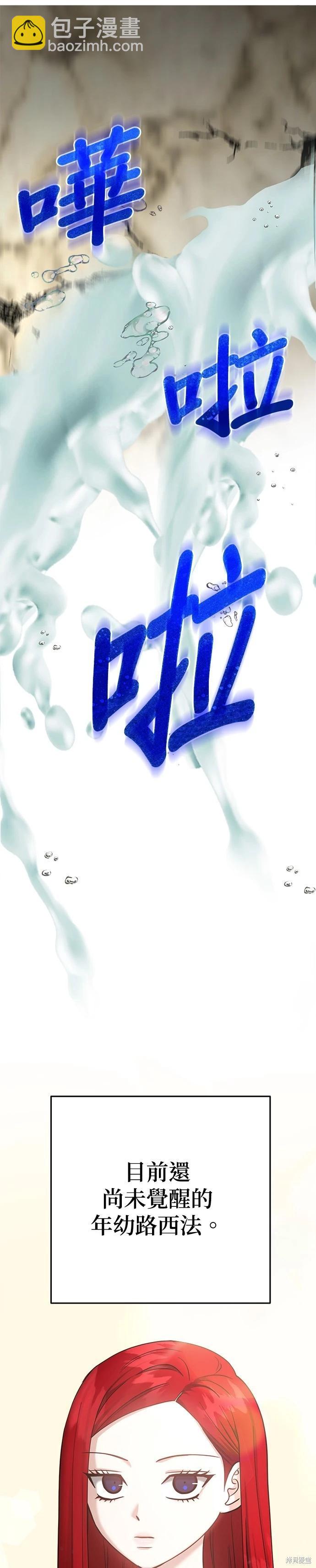 請以惡魔之名喚我 - 第85話 - 5