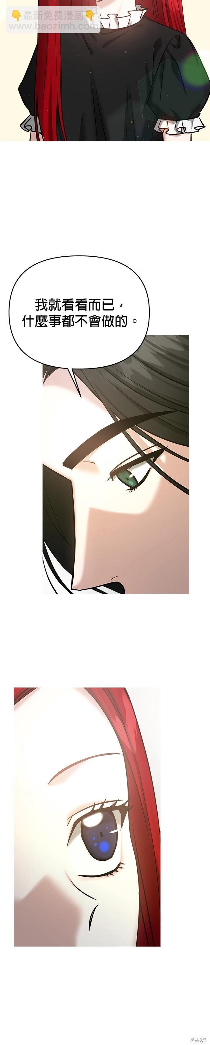 請以惡魔之名喚我 - 第85話 - 6