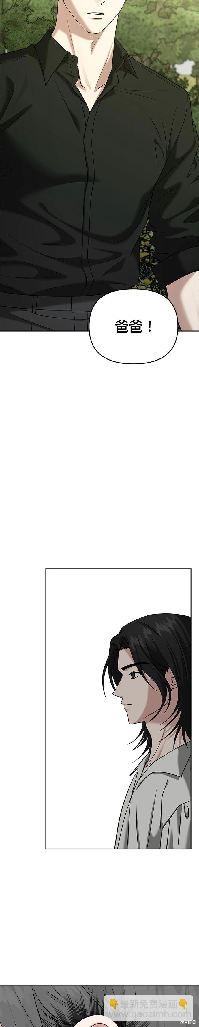 請以惡魔之名喚我 - 第85話 - 1