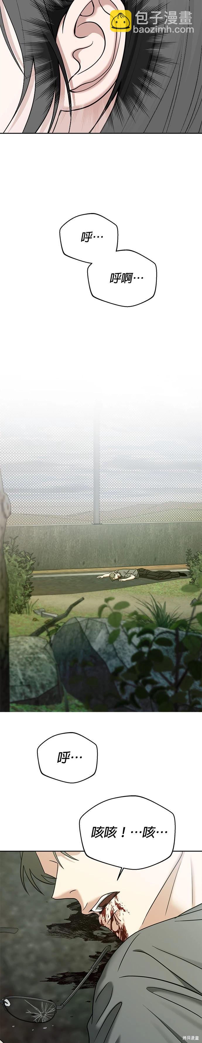 請以惡魔之名喚我 - 第85話 - 2