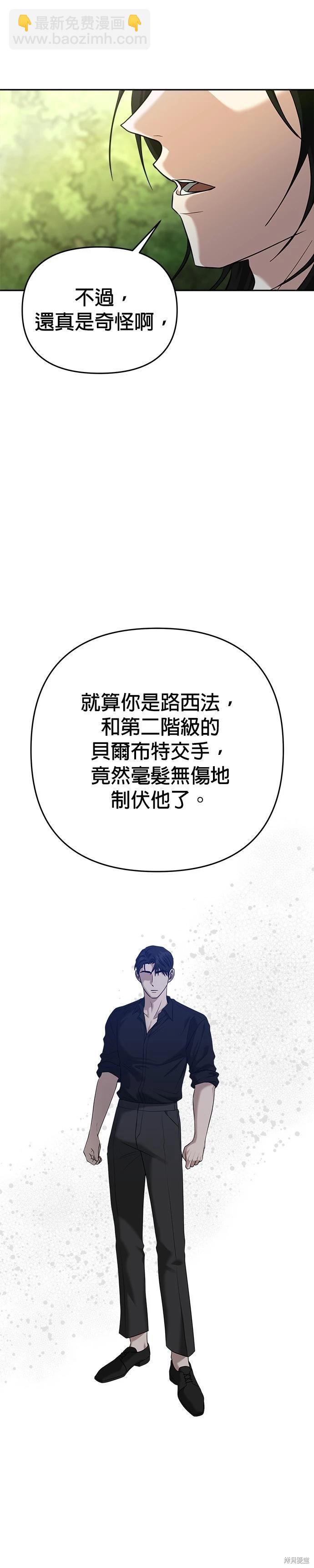 請以惡魔之名喚我 - 第85話 - 4