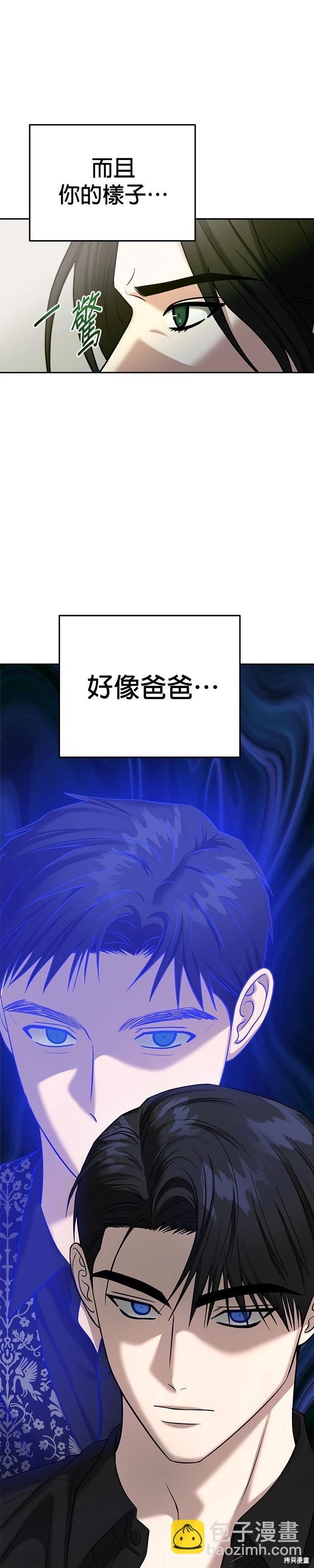 請以惡魔之名喚我 - 第85話 - 5