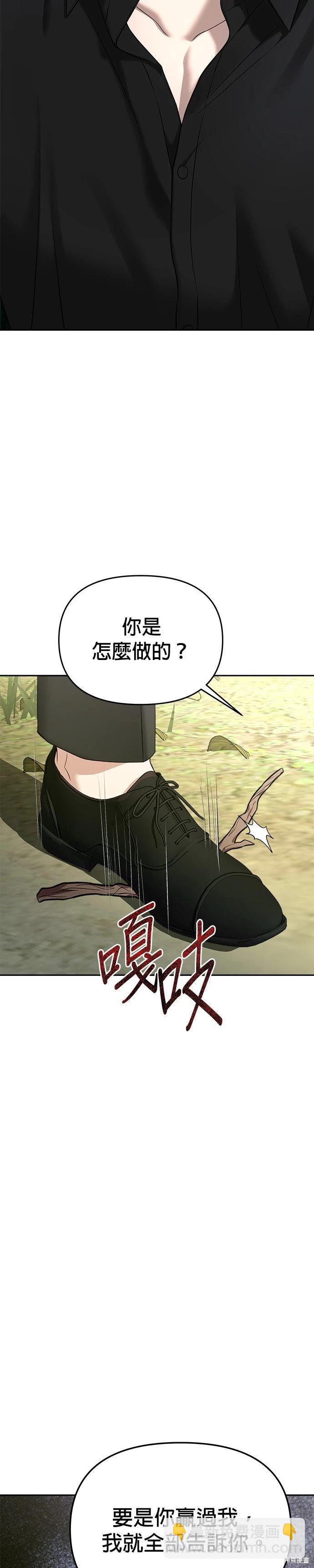 請以惡魔之名喚我 - 第85話 - 6