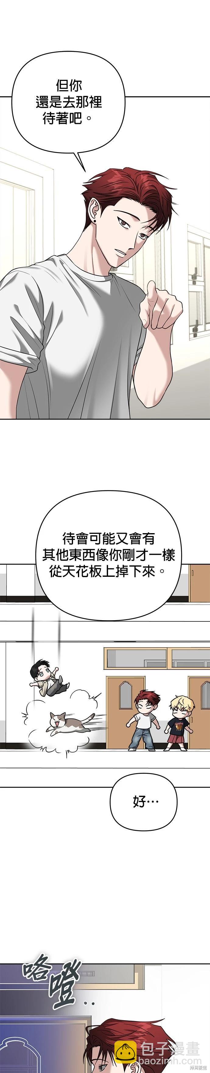 請以惡魔之名喚我 - 第85話 - 5