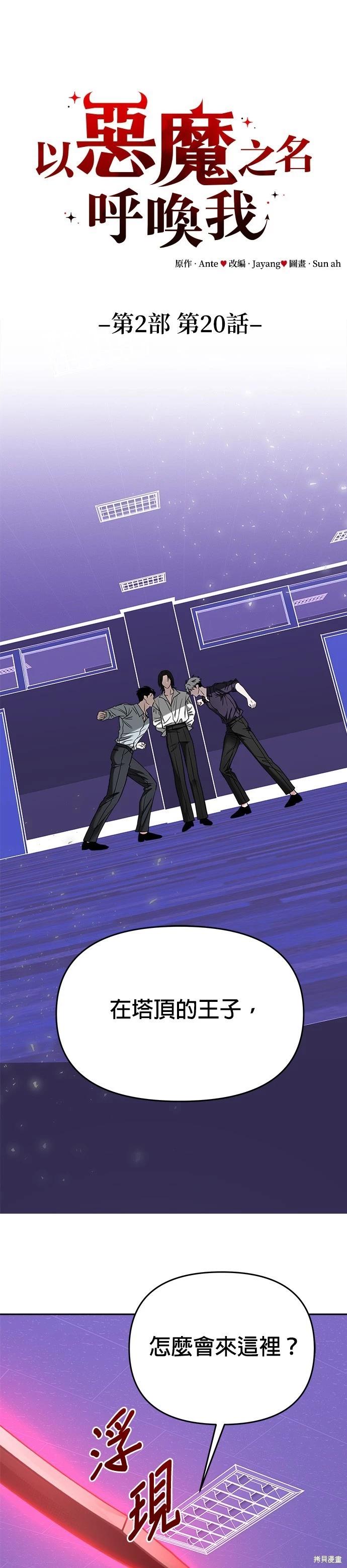 請以惡魔之名喚我 - 第87話 - 1