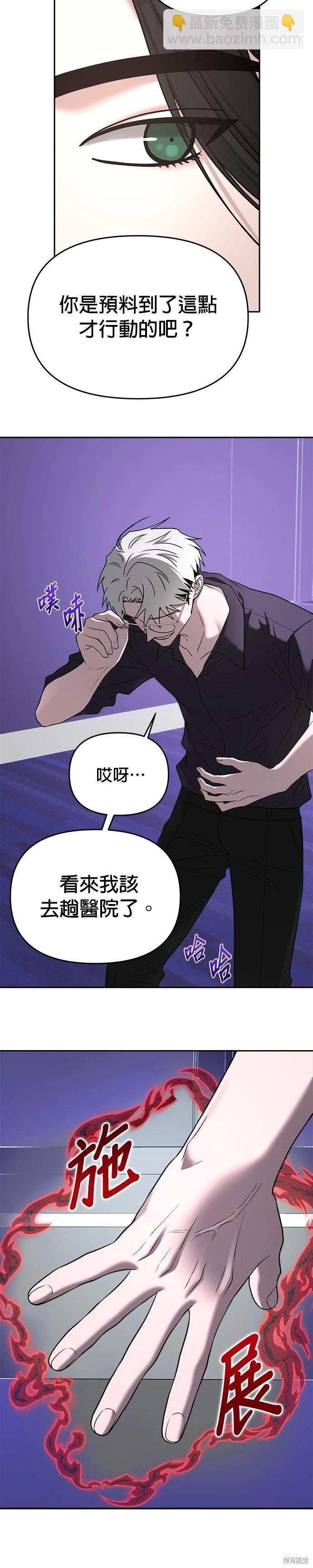 請以惡魔之名喚我 - 第87話 - 4