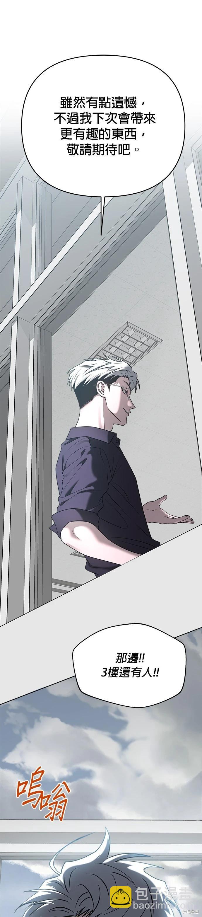 請以惡魔之名喚我 - 第87話 - 5