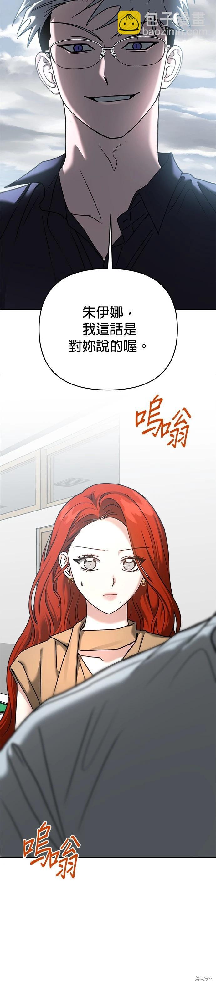 請以惡魔之名喚我 - 第87話 - 6