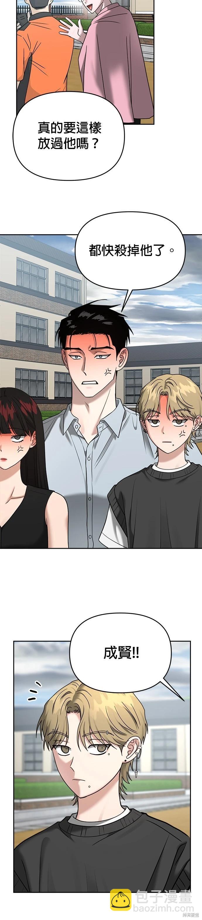 請以惡魔之名喚我 - 第87話 - 2