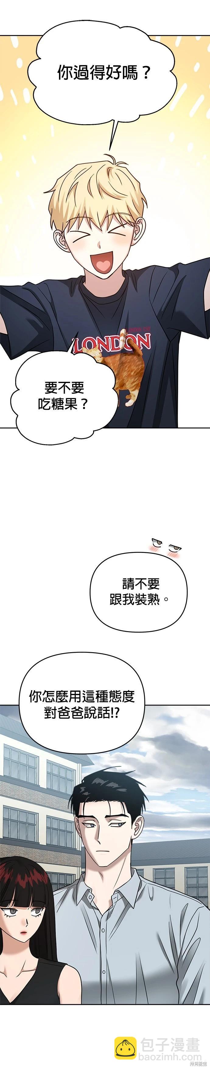 請以惡魔之名喚我 - 第87話 - 3