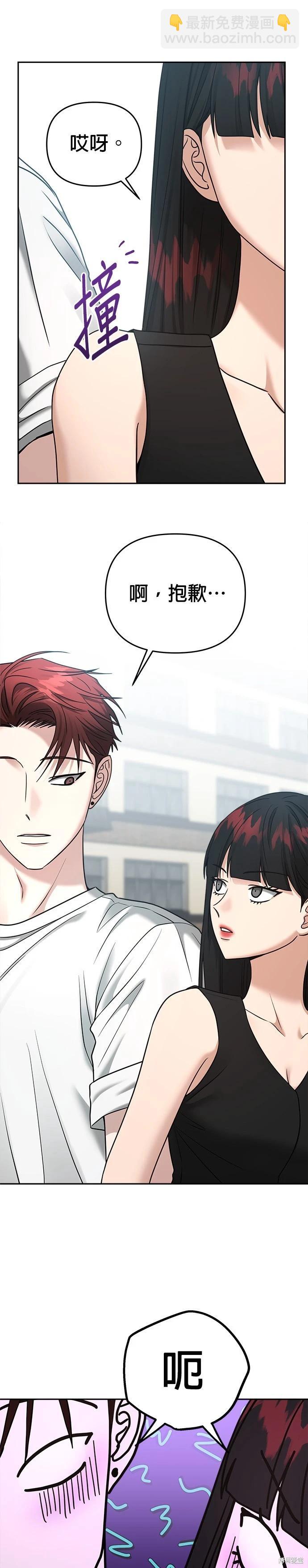 請以惡魔之名喚我 - 第87話 - 4