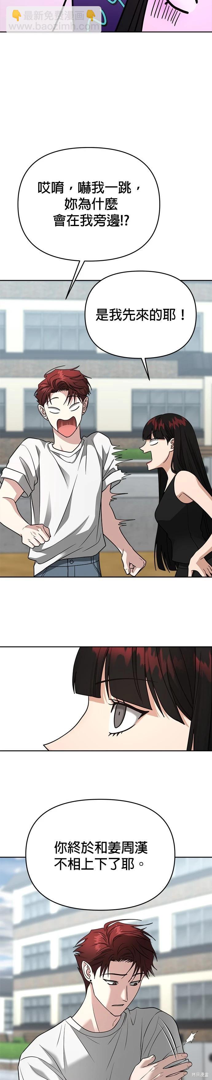 請以惡魔之名喚我 - 第87話 - 5