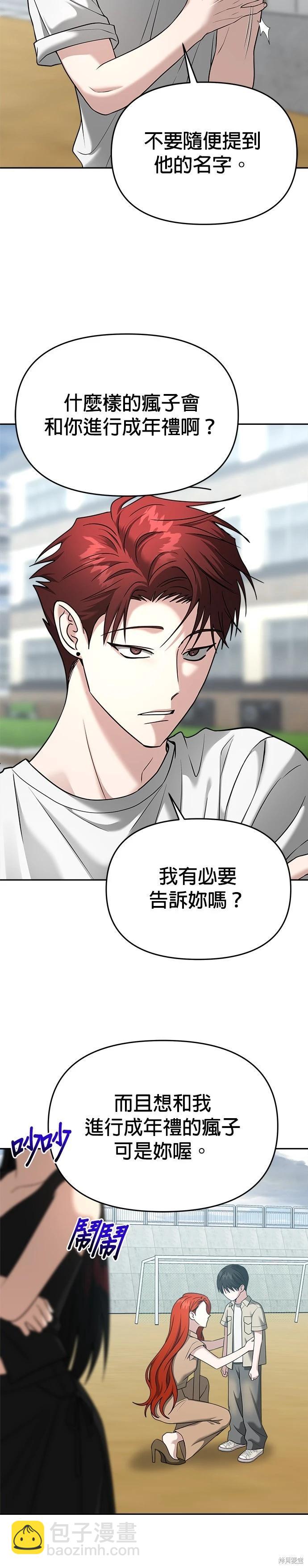 請以惡魔之名喚我 - 第87話 - 6