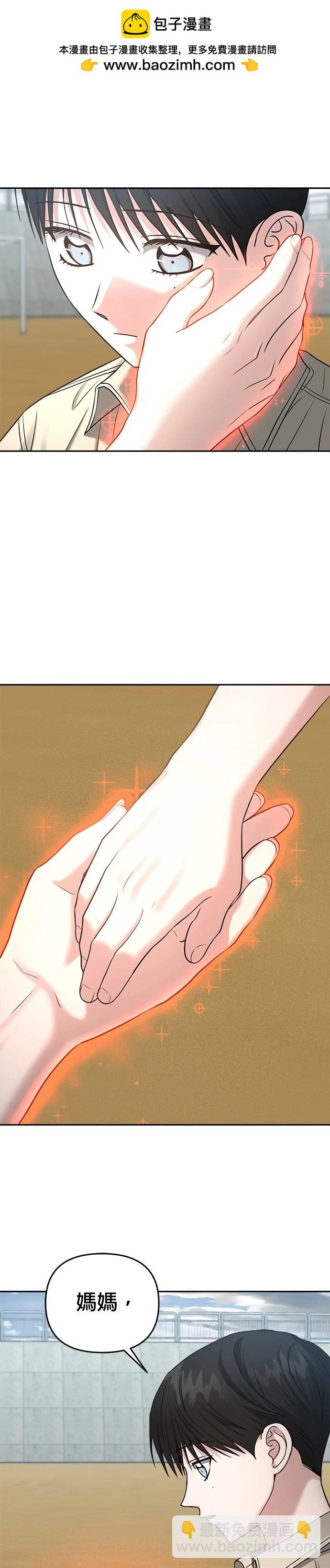 請以惡魔之名喚我 - 第87話 - 1