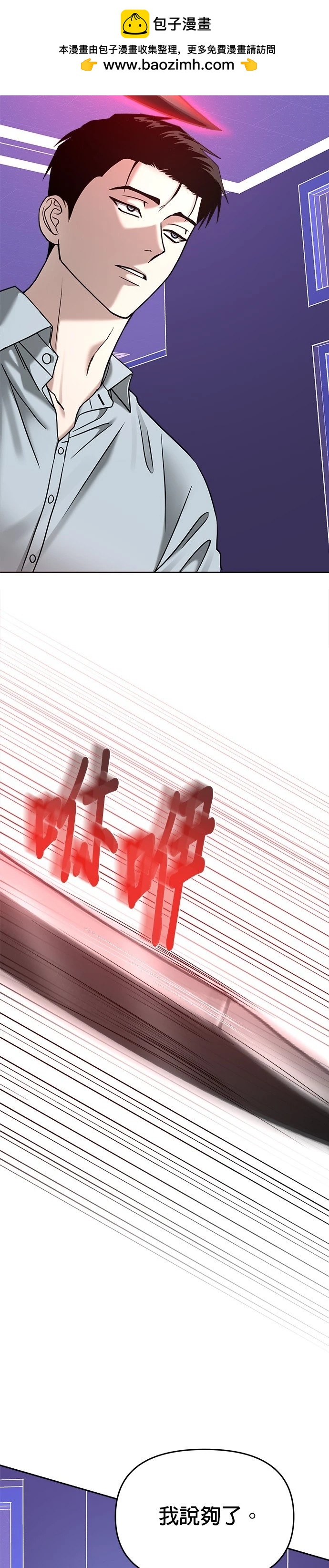 請以惡魔之名喚我 - 第87話 - 2