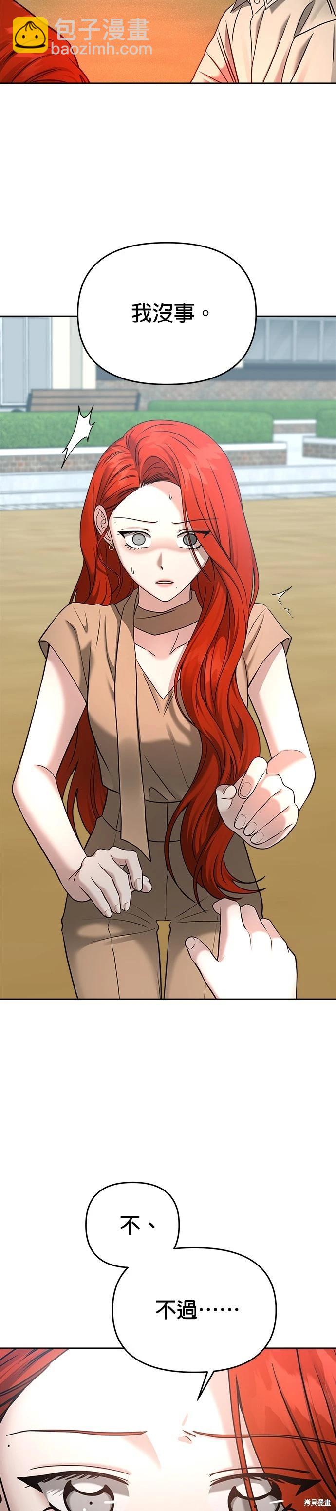 請以惡魔之名喚我 - 第87話 - 2