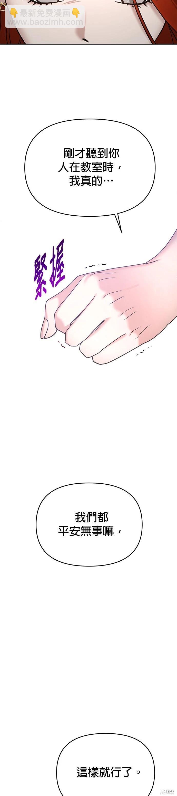 請以惡魔之名喚我 - 第87話 - 3