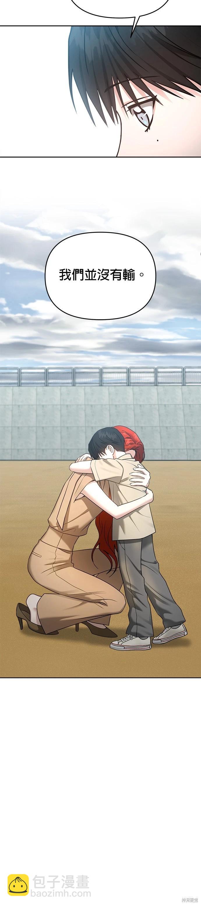 請以惡魔之名喚我 - 第87話 - 4