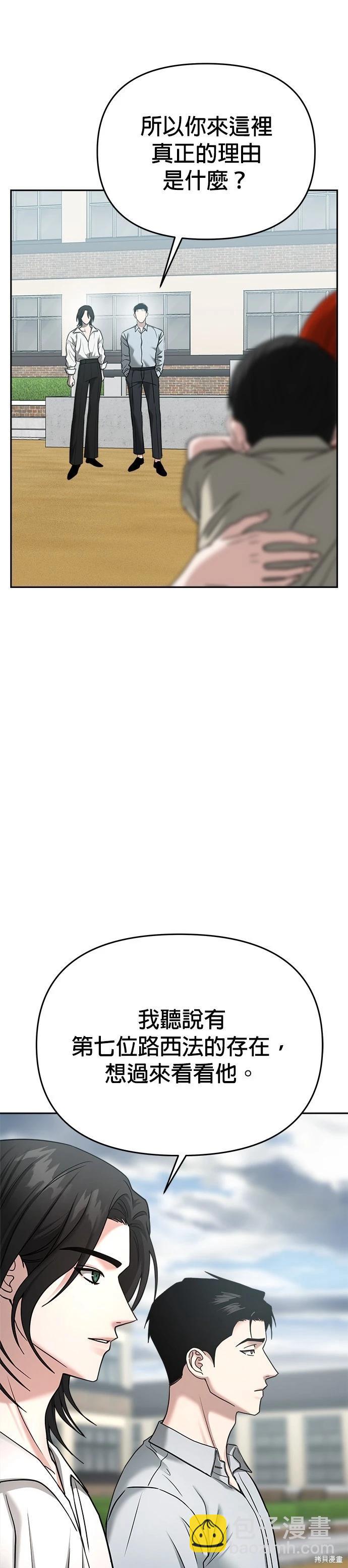 請以惡魔之名喚我 - 第87話 - 5