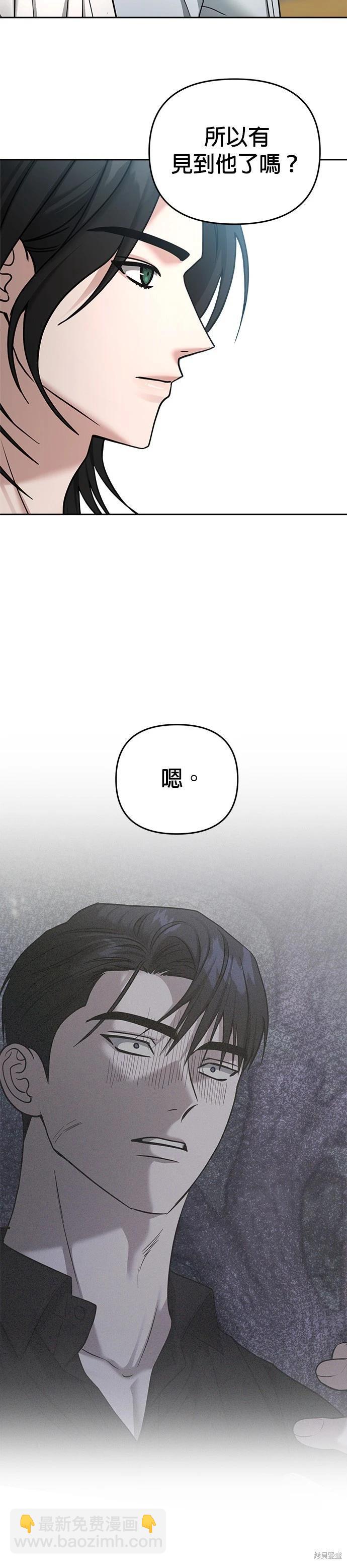 請以惡魔之名喚我 - 第87話 - 6