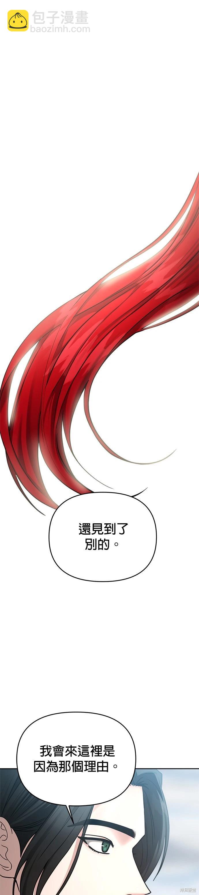 請以惡魔之名喚我 - 第87話 - 1