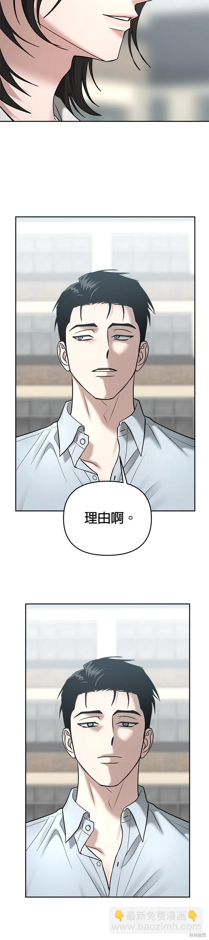 請以惡魔之名喚我 - 第87話 - 2