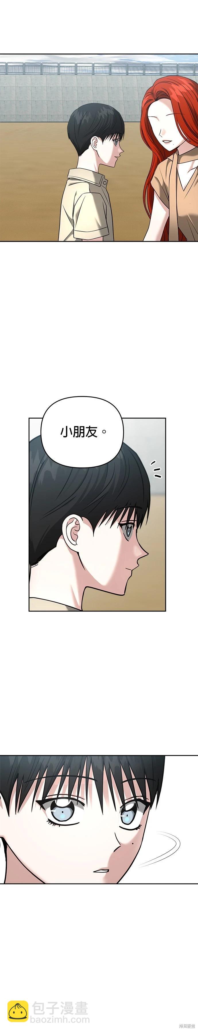 請以惡魔之名喚我 - 第87話 - 3