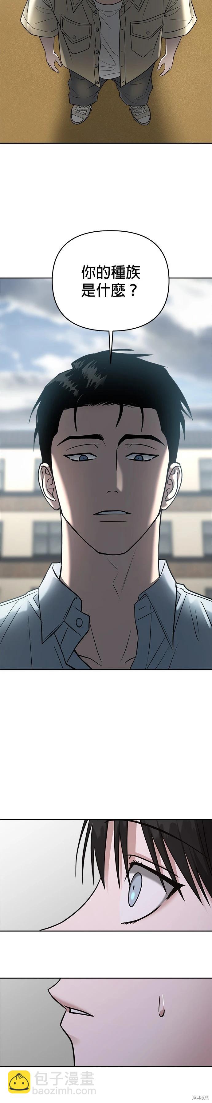 請以惡魔之名喚我 - 第87話 - 5