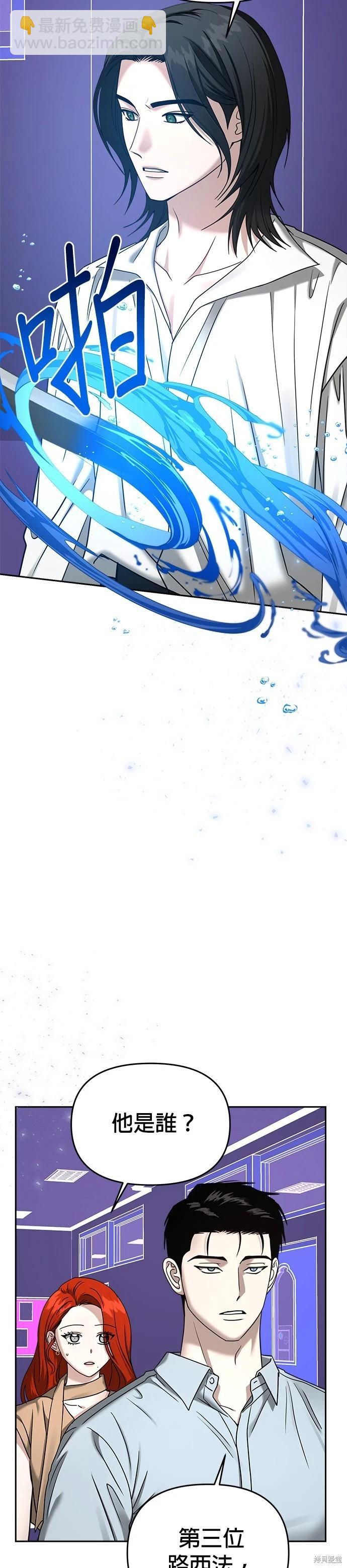 請以惡魔之名喚我 - 第87話 - 3