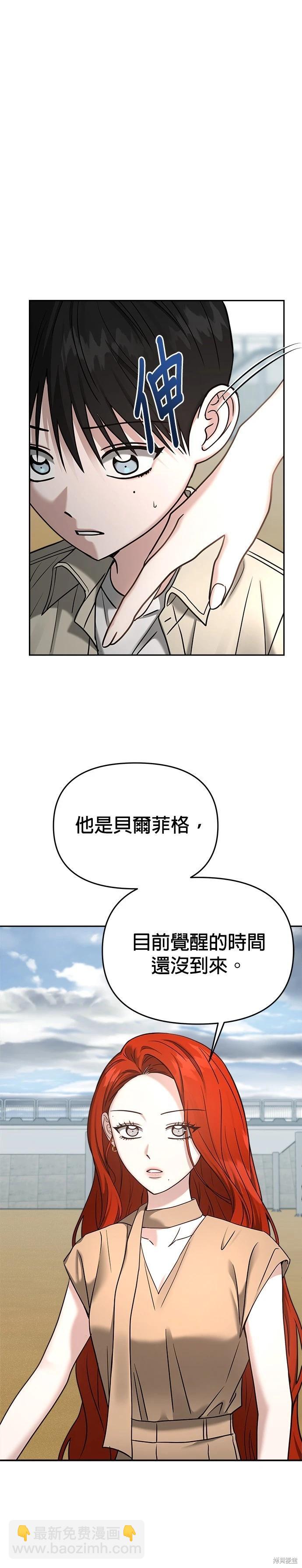 請以惡魔之名喚我 - 第87話 - 6