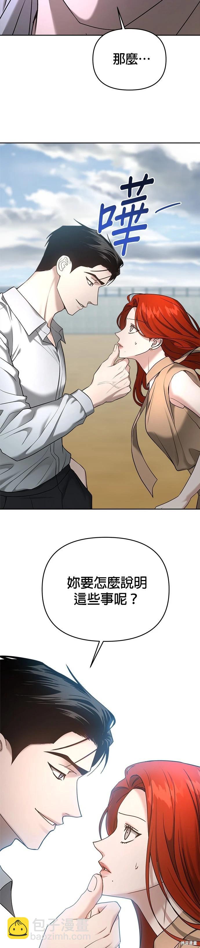 請以惡魔之名喚我 - 第87話 - 2