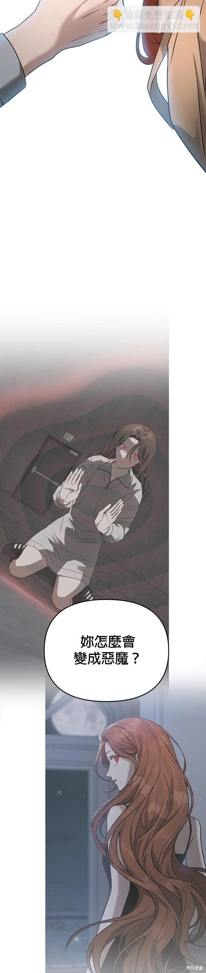 請以惡魔之名喚我 - 第87話 - 3