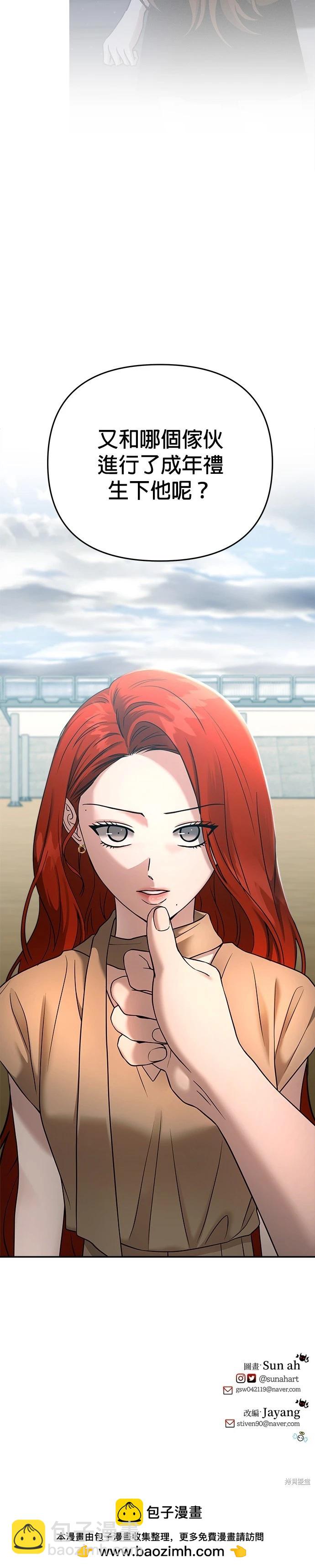 請以惡魔之名喚我 - 第87話 - 4